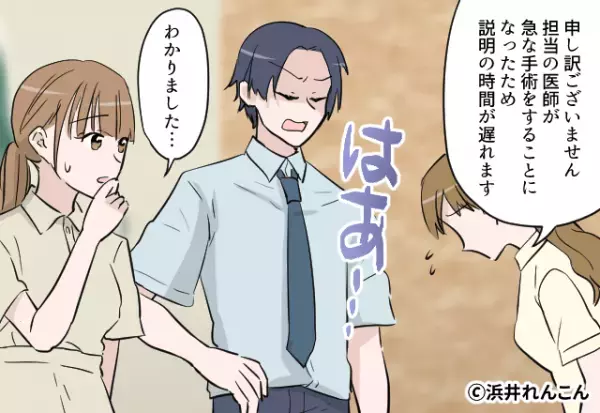 妻の手術に付き添う夫。しかし“医師の都合”で開始が遅れてしまい【はぁ…】夫が身勝手な行動に！？⇒夫婦関係にヒビが入る瞬間