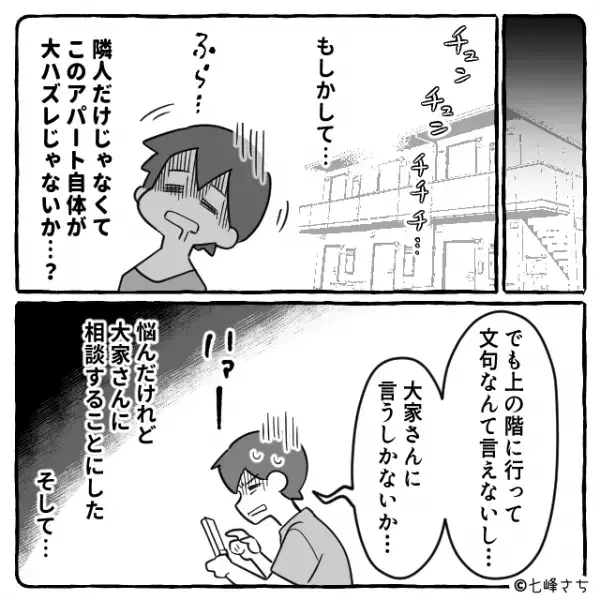 「久しぶりの“一人”だ！」アポなし訪問する迷惑隣人が夜勤で不在。ついに解放された瞬間、上の階から…
