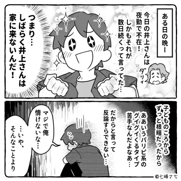 「久しぶりの“一人”だ！」アポなし訪問する迷惑隣人が夜勤で不在。ついに解放された瞬間、上の階から…