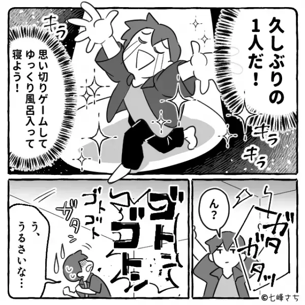 「久しぶりの“一人”だ！」アポなし訪問する迷惑隣人が夜勤で不在。ついに解放された瞬間、上の階から…