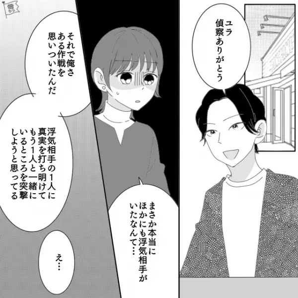 妻の浮気相手は”1人”じゃなかった！？『俺さ、作戦を思いついて…』やりたい放題の妻に夫は…→気持ちが冷める瞬間