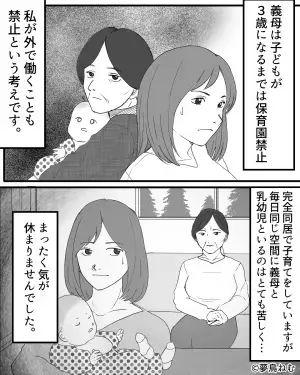 保育園も共働きも“禁止”する義母。しかし【育児の監視】に我慢の限界がきた嫁は…「お義母さん」⇒義母とのいい関係の保ち方