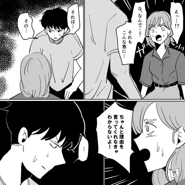 結婚の話もしていた彼からの別れ話。理由を追究すると…「え？あの…浮気じゃないの？」⇒男性が恋人との別れを考える瞬間