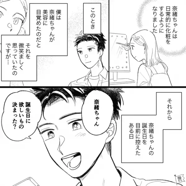 彼女の誕生日が近づき「欲しい物決まった？」直後リクエストされたものを見て「…ん？」⇒浮気に走りやすい女性の特徴
