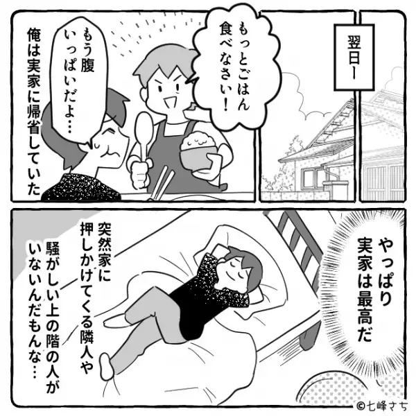 母「新幹線の時間間に合うの？」僕「大丈夫だよ」しかし乗車した瞬間、予約した指定席で見知らぬ女性が…