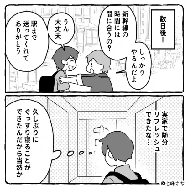 母「新幹線の時間間に合うの？」僕「大丈夫だよ」しかし乗車した瞬間、予約した指定席で見知らぬ女性が…