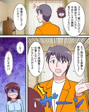 39度の熱が出ても…妻が家事・育児をするのは当たり前！？SOSを一蹴された妻は…⇒結婚に向いていない男性の特徴