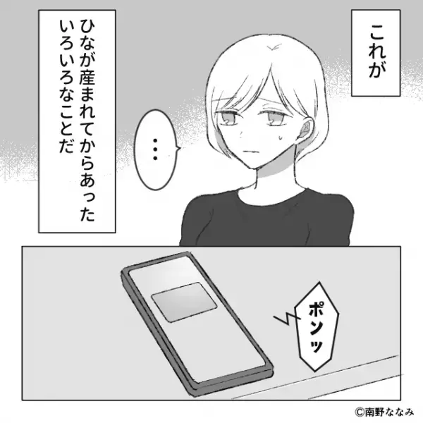 「専業主婦にはなれないの？」嫁の職場復帰を快く思わないイビリ義母。しかし嫁が隠し通す復職のワケは…