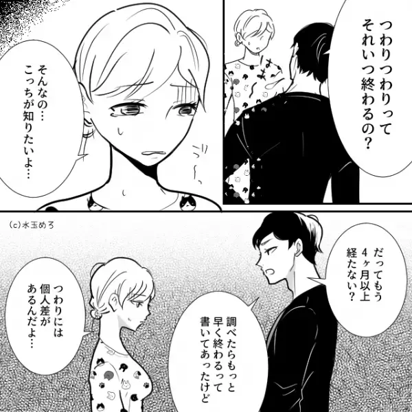 4ヶ月続く”妻のつわり”に激怒！？ため息をついて”まくし立てる”夫に…妻「なんで…」→よりよい夫婦関係を築くためのコツ