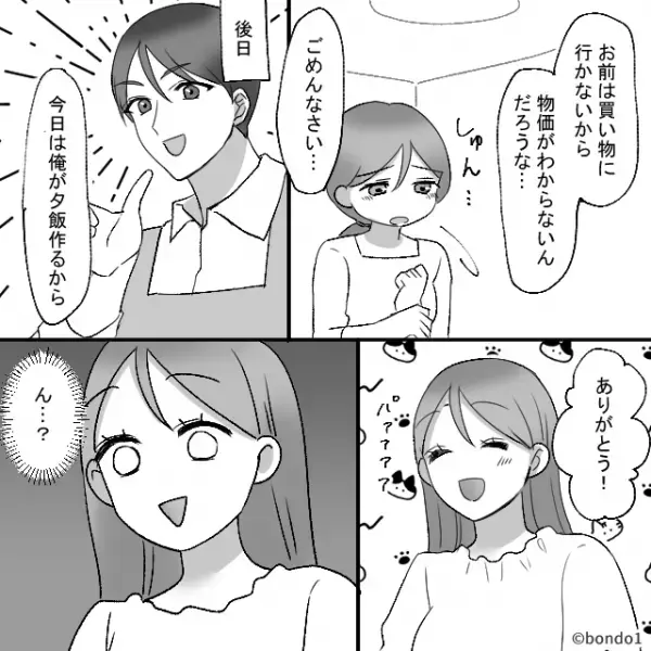 夫基準での節約を強いられる妻。しかし「…ん？」目が覚める“キッカケ”となったのは…⇒夫婦が【別れ】を意識する瞬間