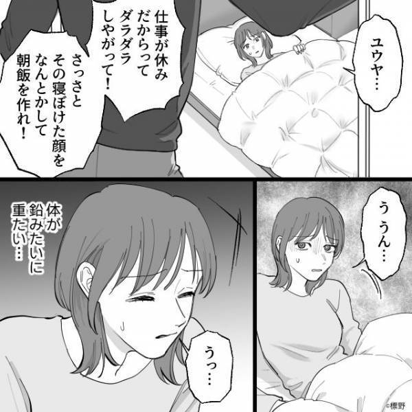 「俺の手がダメになったらどうすんだよ！」体調不良の妻に朝食を作らせる夫。すると夜になり、妻に異変が…