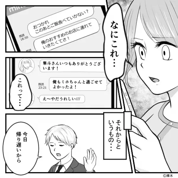 ソファで寝落ちした夫のスマホが【チカッチカッ】光り…妻が拾い上げると「なにこれ…」⇒夫の浮気に気づいたときの対処法