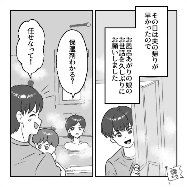 「任せなって！」生後8ヶ月の娘の世話する夫。しかし、妻は“ありえないミス”を見つけて…⇒理想的な夫の特徴