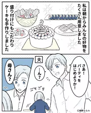 義母が孫の誕生日ケーキをぐちゃぐちゃに。しかし夫が注意すると…「仏壇に供えるから」⇒問題のある義母との付き合い方