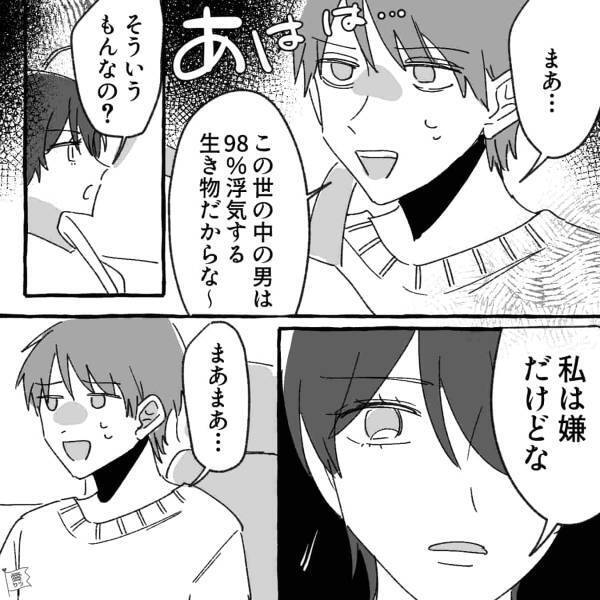 『98％の男は浮気するからな～』ラジオの内容に冷汗をかく夫。次の瞬間”カマ”をかけると青ざめ…→浮気疑惑への対処法