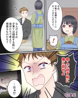 産後の不調に悩む妻だが…夫「金は出さない」仕方なく“無料相談”を利用すると！？⇒夫婦の関係に亀裂が入る瞬間