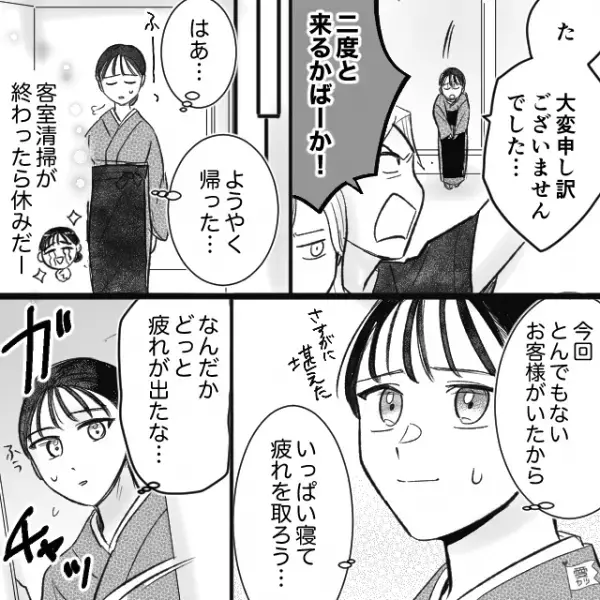 旅館で暴れた“クレーマー客”の帰宅に安堵したが…【ガチャッ】扉を開けた瞬間！？⇒無神経な行動への対処法