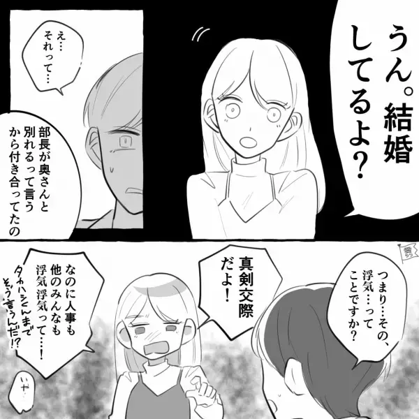 「うん。結婚してるよ？」突然退職した女性。理由は“既婚者”との社内恋愛だと知り…⇒浮気をする女性の心理とは