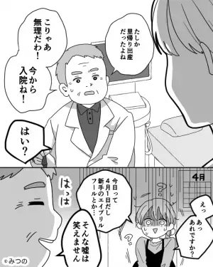 元気いっぱいなのに…医者「無理！入院ね！」救急搬送！？病院に着くと⇒「うそぉ！？」トラブル時にわかる理想的な夫の特徴