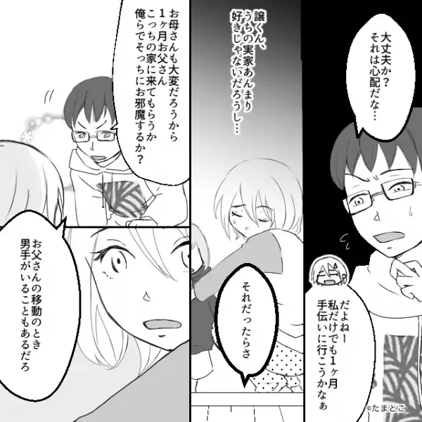 父が“足の怪我”で1ヶ月療養！？妻の実家を嫌う夫に「手伝いに行く」と宣言した結果…⇒【予想外】いい夫になる男性の特徴