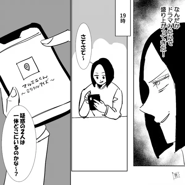 サレタ側の2人が協力し、密会現場に突撃計画！「これを仕込んでほしいんです」妻に渡されたモノは…⇒浮気に直面したときの対処法