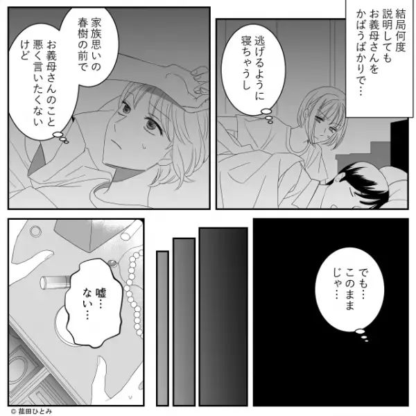 義母が夫婦のお金で“5万円分”も買い物！？さすがに我慢できず、嫁が夫に【密告】した結果…⇒問題言動に直面したときの対処法