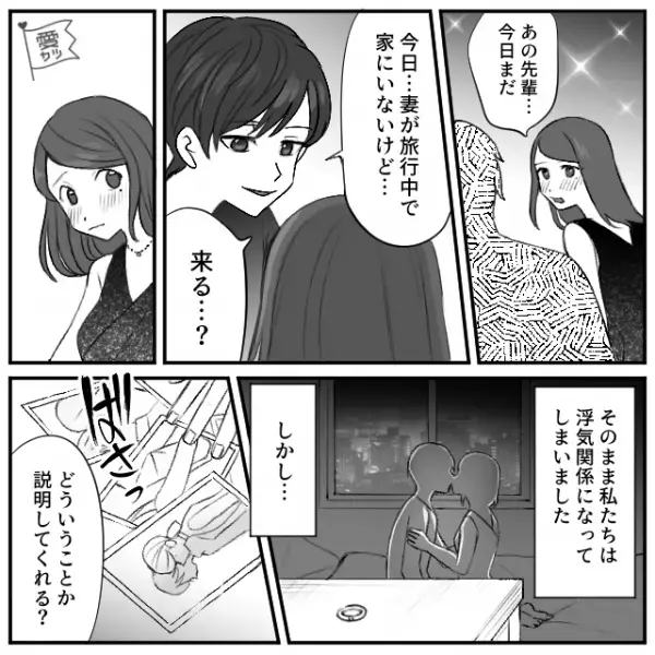 「今日妻が家にいないけど…来る？」既婚の上司と禁断の関係に。しかし…数日後“大量の写真”をバラまかれ…⇒浮気をした人がたどる末路とは