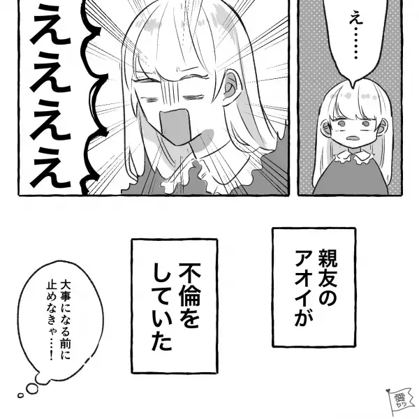 「彼氏、結婚してるもん」親友の彼氏は既婚者。止めようとするが、親友は止まらず…⇒女性が浮気をする理由