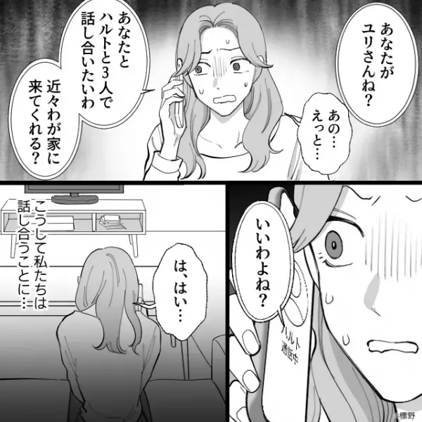「近々わが家へ来てくれる？」取引先で出会った既婚男と浮気中、男の妻から電話が！？後日自宅に向かうと…
