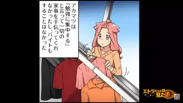 「援助してくれ」から4年後…ついに夫が教員免許を取得。夫の学費を稼いでいた妻が安堵していると…