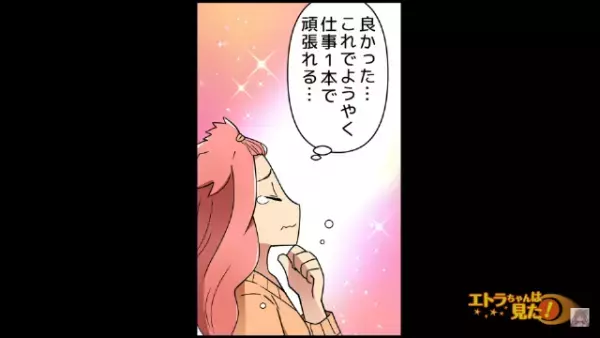 「援助してくれ」から4年後…ついに夫が教員免許を取得。夫の学費を稼いでいた妻が安堵していると…