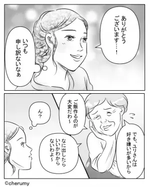 嫁の欠点を【ネチネチ】責める義母。しかし「いやいや」嫁は“微笑み”を浮かべて…！？⇒義母の困惑行動への対処法