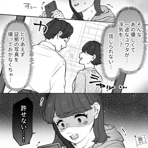 “優しくて一途”な夫。しかし実は浮気中！？妻は【すっ】身体が震えながらもとっさに…⇒「許せない…！」浮気が発覚する瞬間