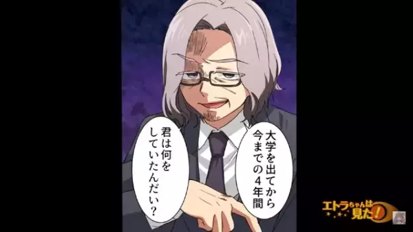 「君は何をしてたんだ？」無職の男性が人生初の就職面接。しかし面接官に“空白の4年間”を指摘されて…