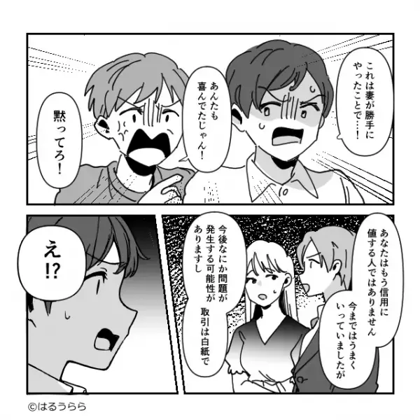 カモ女に飲食代【10万円】を請求した夫婦。しかし「あなたはもう…」現れた人物の痛烈な言葉に⇒「え！？」問題行為への対応術