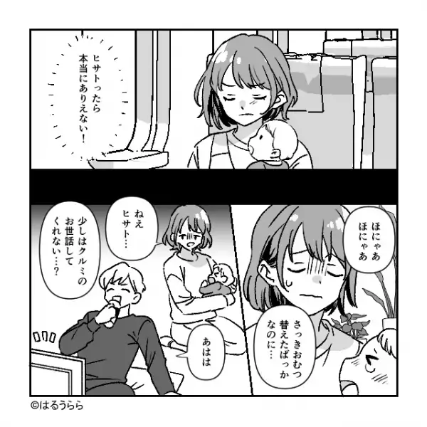 娘が大泣きする横で、夫は大笑い！？見向きもしない様子に我慢の限界がきて…妻「ねえ…」→夫の言動に悩んだときの対策