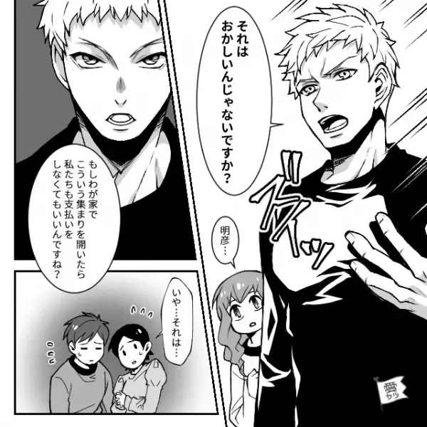 高級弁当代を払わず“1人楽しそうな”ママ友。しかし直後、モヤっとした空気に夫が割り込み…⇒問題行為に直面した際の対処法