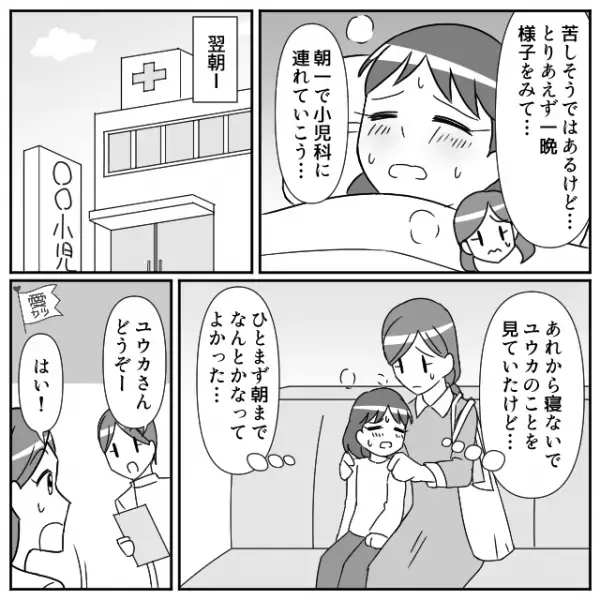 娘が高熱なのに…夫が“病院への送迎”を拒否！？車を出したくない【ワケ】を知った妻は、悩んだ末…⇒夫婦の絆を強化する方法