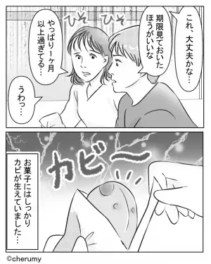 義母から勧められたのは…“カビまみれ”のお菓子！？夫が注意するも…「え～」⇒どう対応するべき？義母と程よい関係を気づくコツ