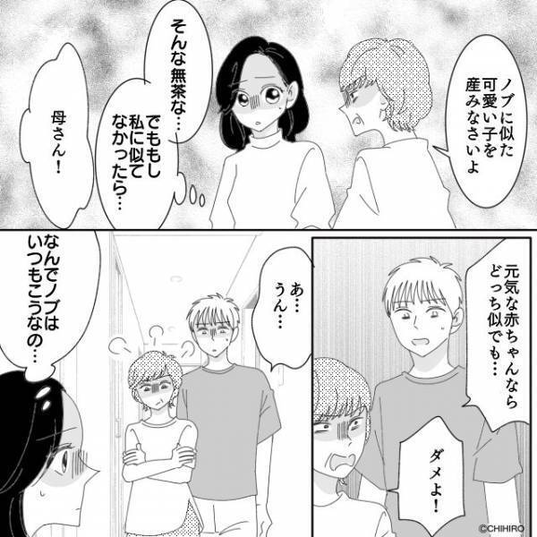 義母「夫に似た可愛い子を産みなさいよ」ついに子どもを授かった妻。しかし、妻が抱える悩みとは…