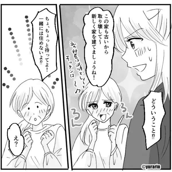 「アタシの老後はどうするの！？」“二世帯住宅”を母親が強要。すると娘は…「わかった」⇒周囲の迷惑な言動