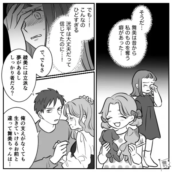 ものを奪う癖がある妹が奪ったのは…姉の彼氏！？しかも2人の間には…「こんなのひどすぎる」⇒対人関係のストレスへの対処法