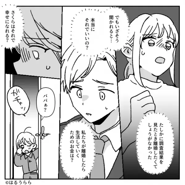 夫がママ友と浮気！？深夜に夫婦で話し合っていると、次の瞬間…【ガチャッ】→夫の浮気疑惑への適切な行動