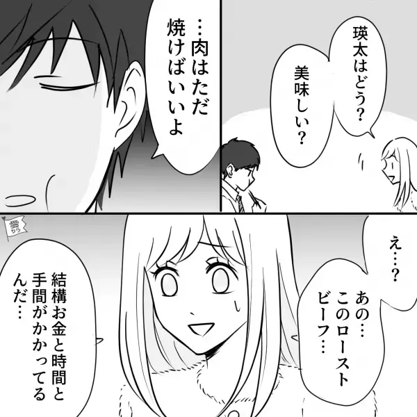 「…肉はただ焼けばいいよ」作った料理を“無関心”で食べる彼。さらに冷たい言葉が…「そんなに…」⇒傷ついたパートナーの失言