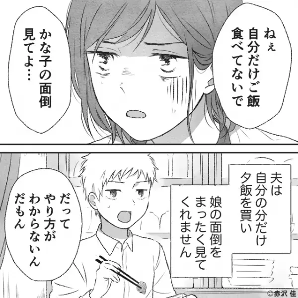 「わからないんだもん」いつまでも育児が“できない”夫。妻の怒りは限界に…「あのさ、」⇒夫が育児に積極性を持つ方法