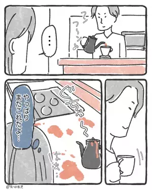 水浸しを”放置する”夫。後日、注意してもなおらなかった夫の”いつもと違う行動”に…→【イラッ】夫の配慮のない行動への対処法