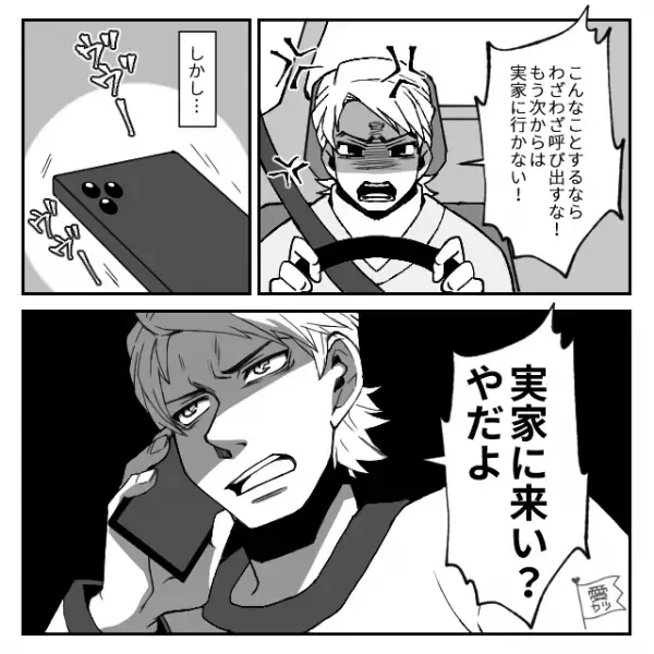 孫差別が酷い義母に夫がブチ切れ！？「実家に来い？やだよ」呼び出しを拒否した結果…⇒義母の問題行動への対処法