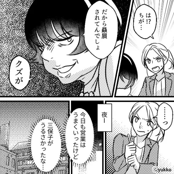 「あんた課長と寝たでしょ？」職場で“ライバル視”してくるイヤミ同期。数日後「え？」まさかの行動に…