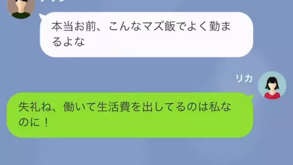 「あ～あ、嫁ガチャ失敗したわ」フリーター夫が毎日のように妻イビリ。しかし突然義母も【加勢】して…