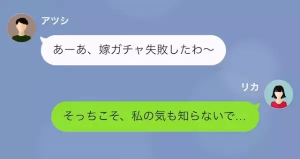 「あ～あ、嫁ガチャ失敗したわ」フリーター夫が毎日のように妻イビリ。しかし突然義母も【加勢】して…